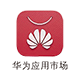 华为应用市场