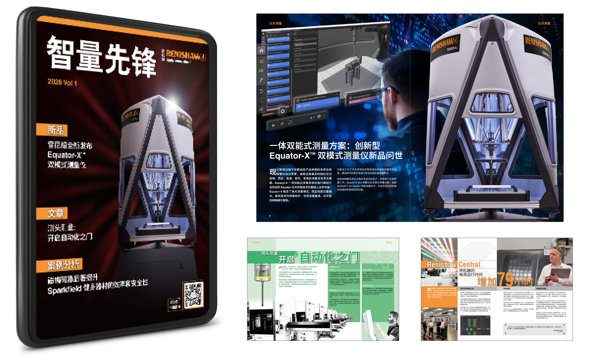 智量先锋2026第一期banner