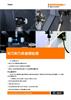 白皮书： TE500 - 对刀和刀具破损检测