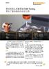案例分析： 雷尼绍测头测量系统为BK Tooling简化了复杂模具的设定过程