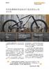 案例分析： 利用金属增材制造技术打造定制化山地自行车