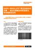 白皮书： RESOLUTE™真正的绝对式光栅 — 通过位置确定和校验算法，有效提高安全性