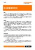 白皮书： TE413 — 优化测量循环时间