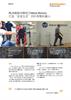 案例分析： RLS磁编码器助力Marsi Bionics打造“改变生活”的外骨骼机器人