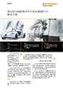 案例分析： 雷尼绍与HiETA合作开发金属3D打印解决方案