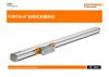 安装指南： FORTiS-S™封闭式光栅系统