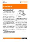 规格手册： RLE系统性能