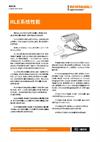 规格手册： RLE系统性能