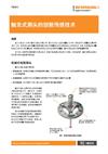白皮书： TE411 - 触发式测头的创新传感技术