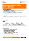 规格手册： RESOLUTE™和FORTiS™光栅的BiSS® C模式（单向）