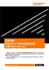 应用说明：  FORTiS-S™封闭式直线光栅长度可达4,240 mm