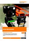 样本： XK20 激光校准仪