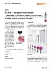 白皮书： 坐标测量机专用测针选型指南