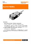 规格手册： RLD10 0º发射头