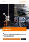 白皮书： 机床测头标定