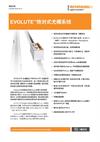 规格手册： EVOLUTE™绝对式光栅系统