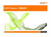 用户指南： CARTO Explore（数据浏览）