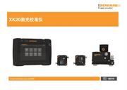 用户指南： XK20激光校准仪