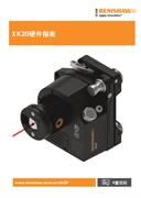 用户指南： XK20硬件指南