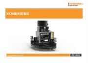 用户指南： XK10激光校准仪