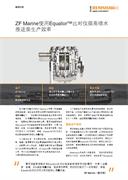 案例分析： ZF Marine使用Equator™比对仪提高喷水推进泵生产效率