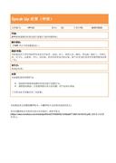 Speak Up 政策（举报）