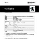 规格手册： TS27R对刀仪