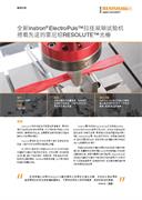 案例分析： 全新Instron® ElectroPuls™拉扭双轴试验机搭载先进的雷尼绍RESOLUTE™光栅