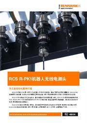 广告传单: RCS R-PK1机器人无线电测头