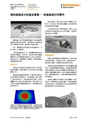 专题文章：  增材制造设计的基本要素 — 快速高效打印零件