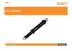用户指南： RCS L系列球杆仪