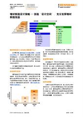 专题文章：  增材制造设计策略 — 创造“设计空间”，充分发挥增材制造效益