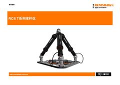 用户指南： RCS T系列球杆仪